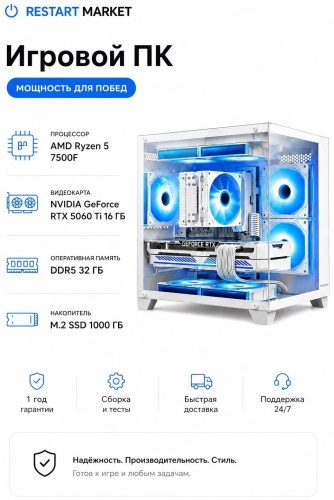 Restart Market R5 7500F / RTX 5060 Ti 16 Гб / 32 Гб / SSD 1000 Гб / Win 11 Pro