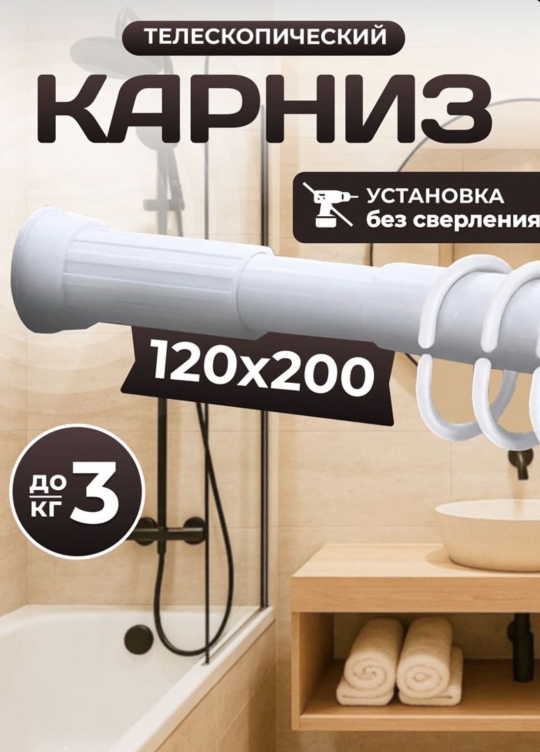 Карниз прямой 200 см, 17263115_554794908
