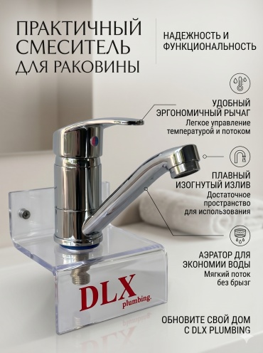Смеситель DLX 337, нержавеющая сталь, цвет хром