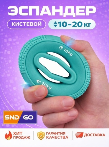 Кистевой SND-GO 1 шт 9 кг