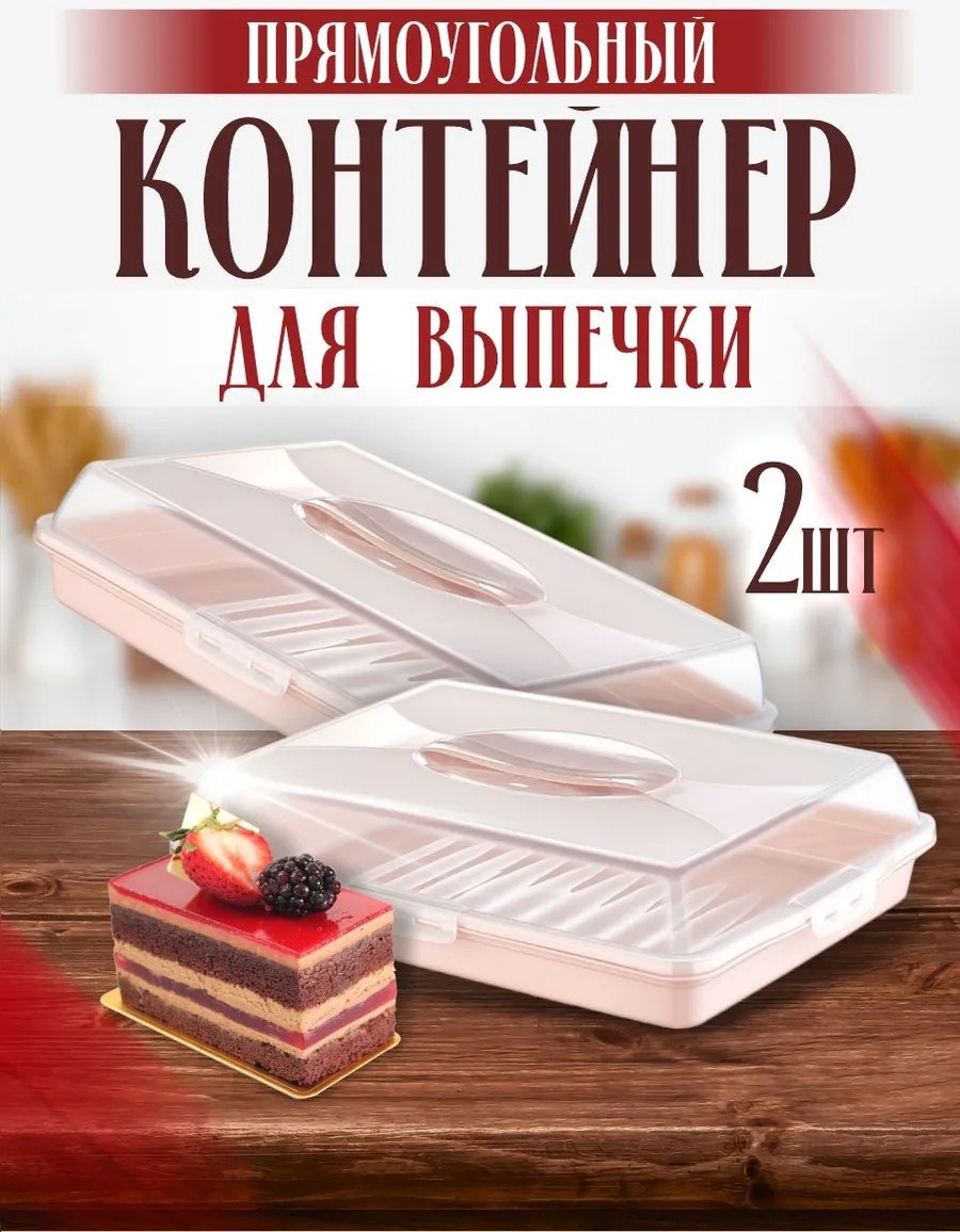 Тортница DDSTYLE прямоугольная 2 шт