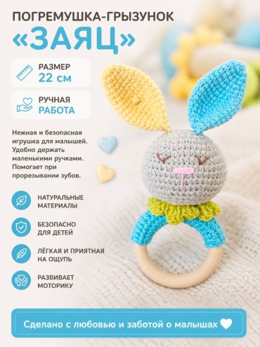 Погремушка Ручная Работа Заяц