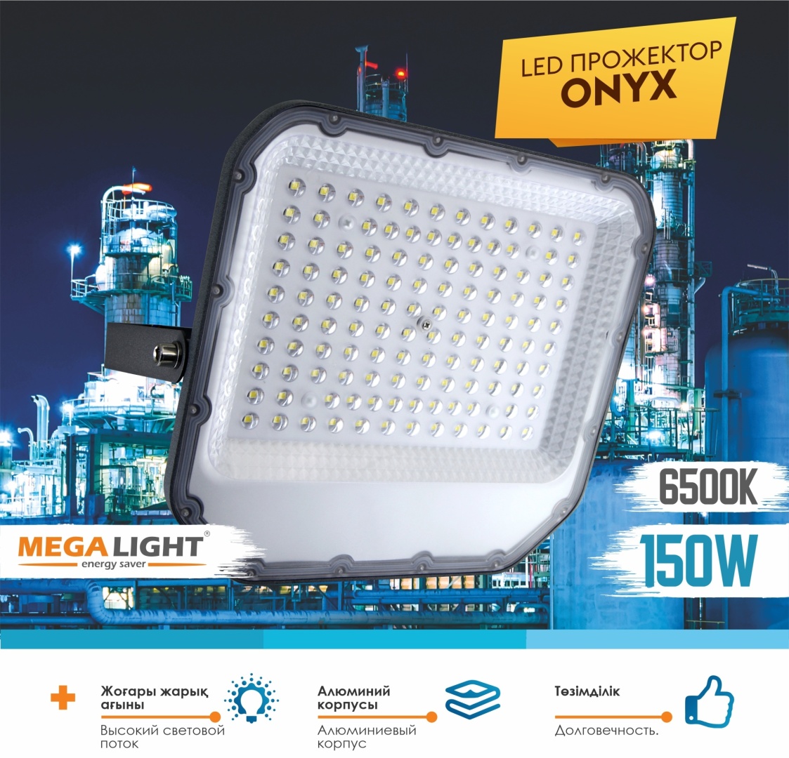 Прожектор на дуге крепления MEGALIGHT 150 Вт, холодный белый