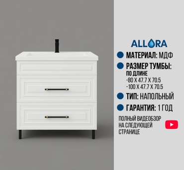 Тумба с раковиной Аллора Оникс, 100x70.5x47.7 см, белый