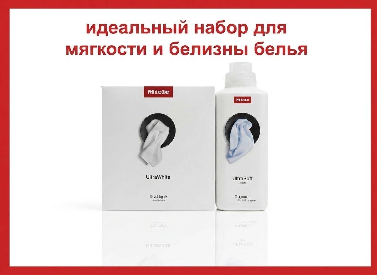 Miele Ultra White/Ultra Soft для стирки