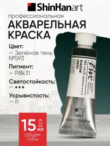 Краски акварельные ShinHanArt 104 цвета 1 шт 15 мл