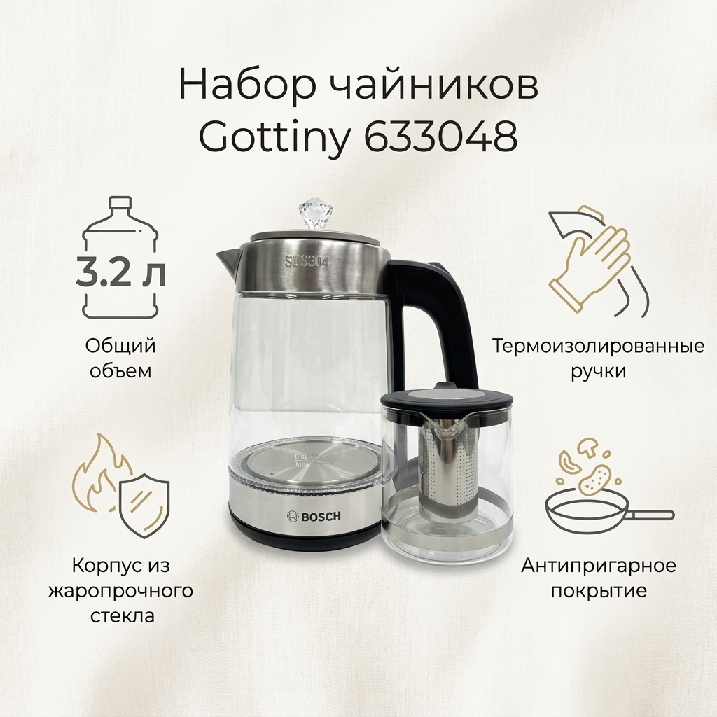 Gottiny набор чайников 633048 3.2 л, нержавеющая сталь, стекло, металл, сталь, жаропрочное стекло