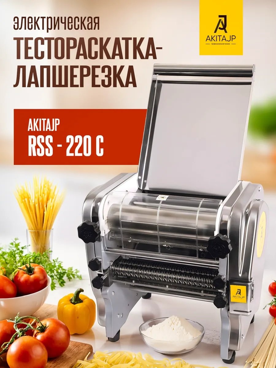 Лапшерезка AKITAJP 432890327 механическая