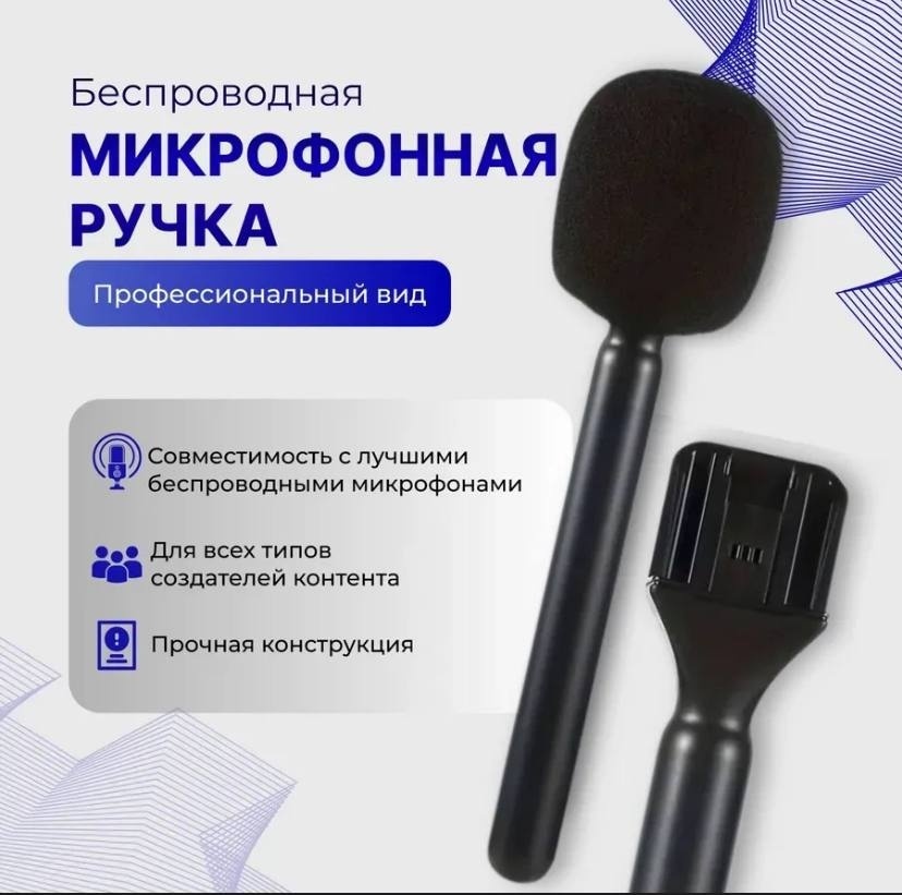 Держатель Hyper Mic 1