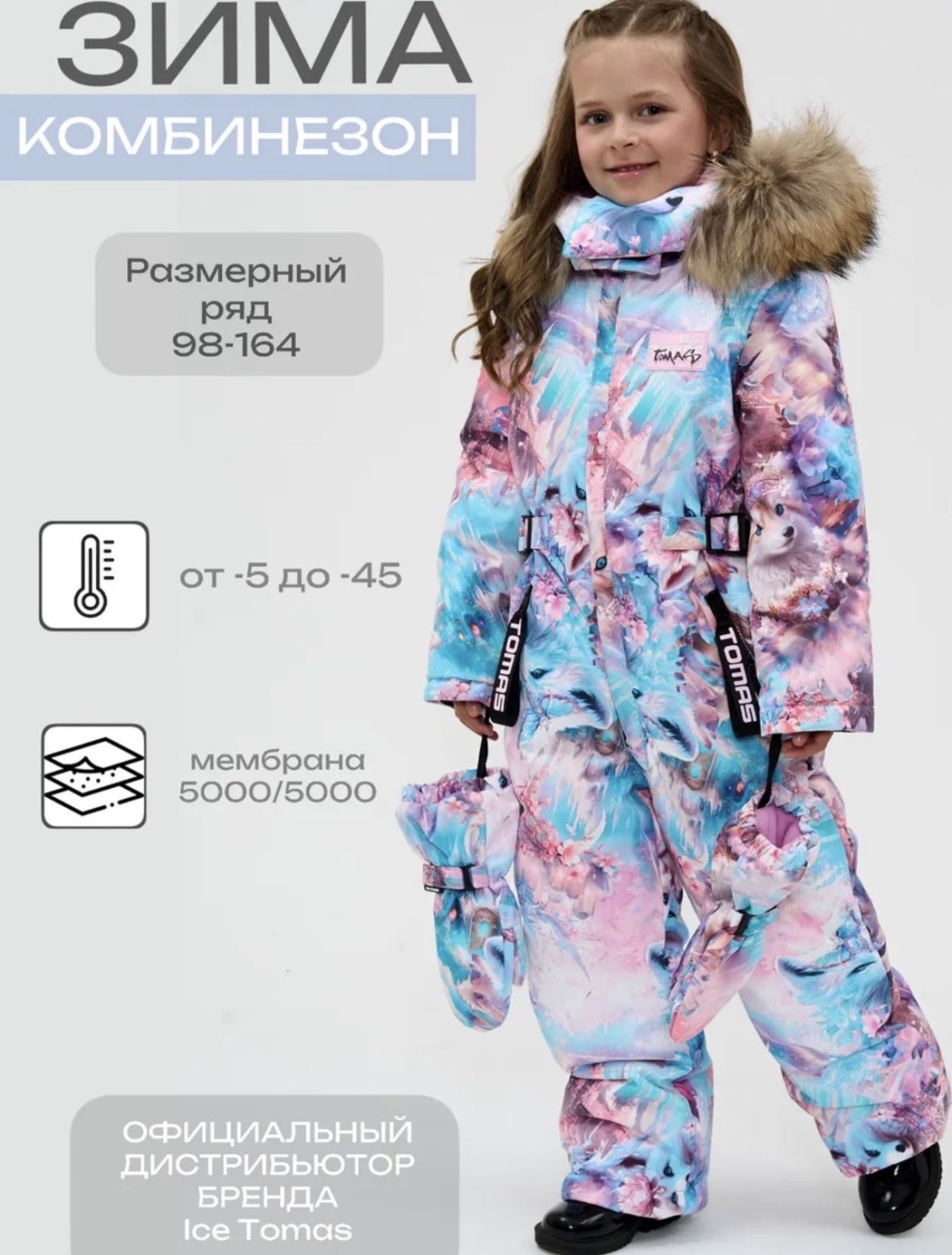 Спортивный комбинезон Ice Tomas голубой, оранжевый