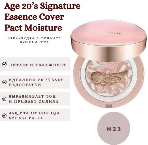 AGE20's Signature Essence Cover Pact кушон 23 28 г