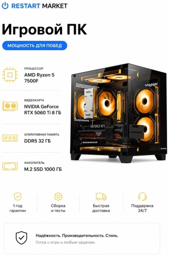 Restart Market R5 7500F / RTX 5060 Ti 8 Гб / 32 Гб / SSD 1000 Гб / Win 11 Pro