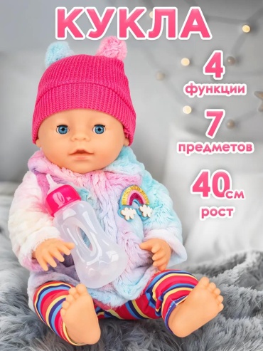 Пупс кукла 39 см