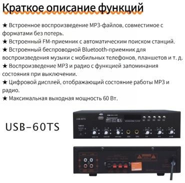 USB-60TS