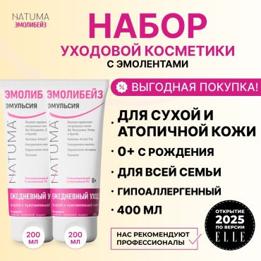 Natuma Эмолибейз Набор по уходу за лицом и телом 2 Эмульсии