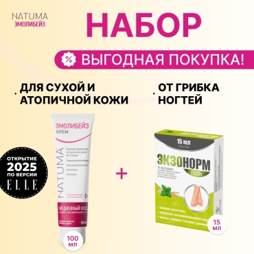 Natuma Эмолибейз набор для ухода за кожей ног и ступней + гель от грибка ногтей