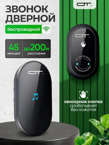 Звонок с кнопкой 30345706_731260729 черный