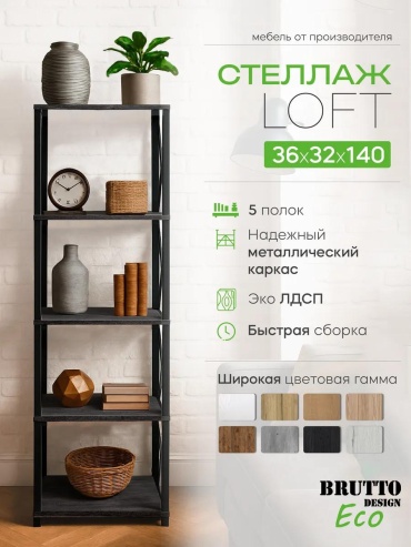 Стеллаж напольный 248692975, 36x32x140 см, черный