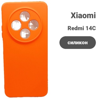 Чехол Smart для Xiaomi Redmi 14C оранжевый