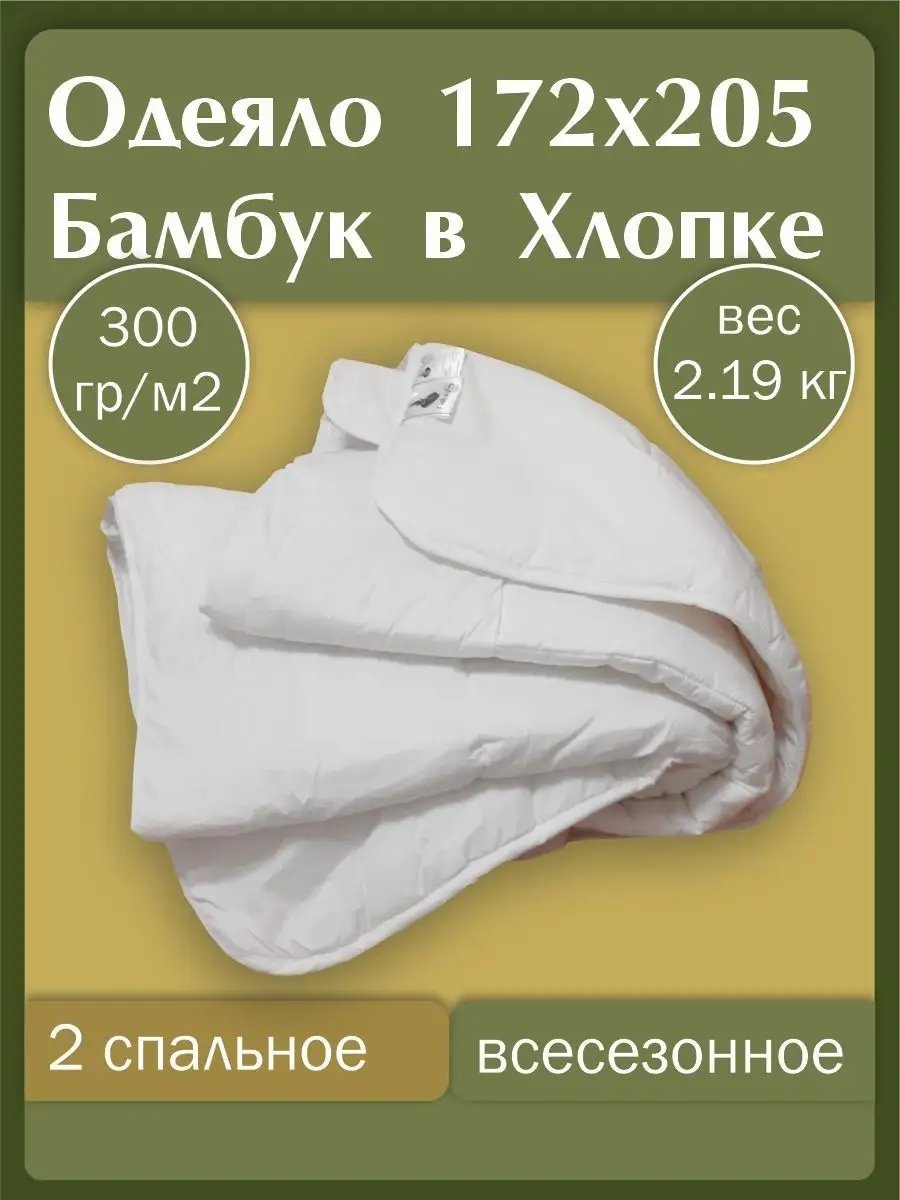 Одеяло 137662444 172х205 всесезонное
