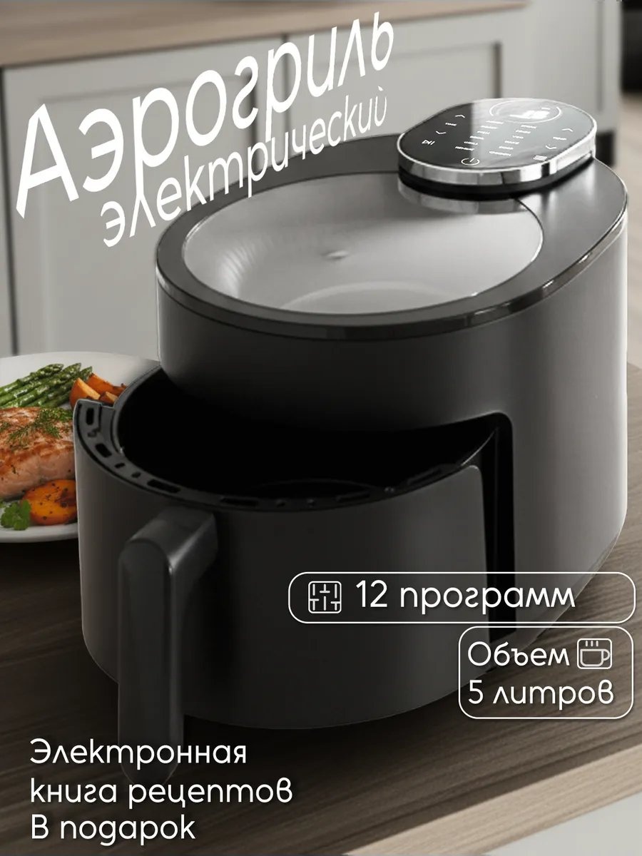 Аэрогриль 484576340 черный
