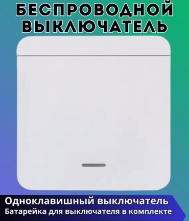 Выключатель клавишный Lionxi-1, белый