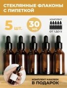 FORMA Professional флакон косметический наливным путем стекло 30 мл 5 шт