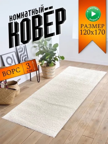 Декоративный коврик ALMAZ CARPET 120x170 см, безворсовый, Россия