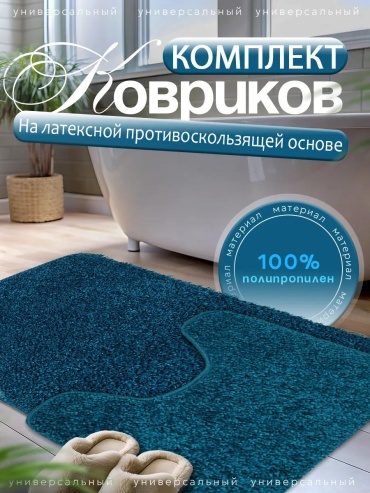 Комплект ковриков L CADESI 80x50 см, полипропилен, полиэстер, латекс