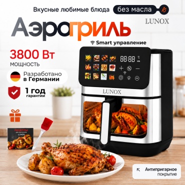 Аэрогриль LUNOX LN-2122 LUX 12 л черный, серый