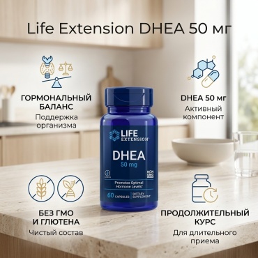 Life Extension БАД DHEA, 50 mg 60 капсул