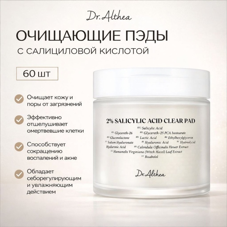 Dr. Althea тонер 2% Salicylic Acid Clear Pads 170 мл