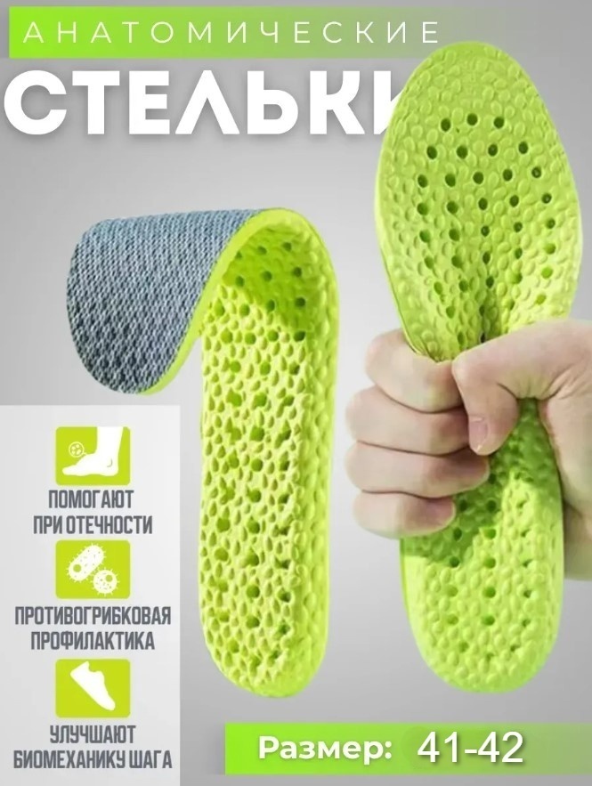 Aicom стельки полиуретановые размер 41-42, классические, для спортивной обуви, для рабочей обуви