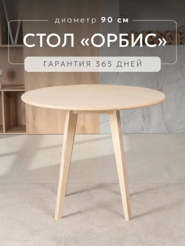 Стол naturaltable90 белый
