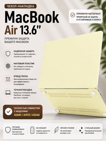 Кейс Hardshell Case MacBook Air 13.6 до 13.6" желтый