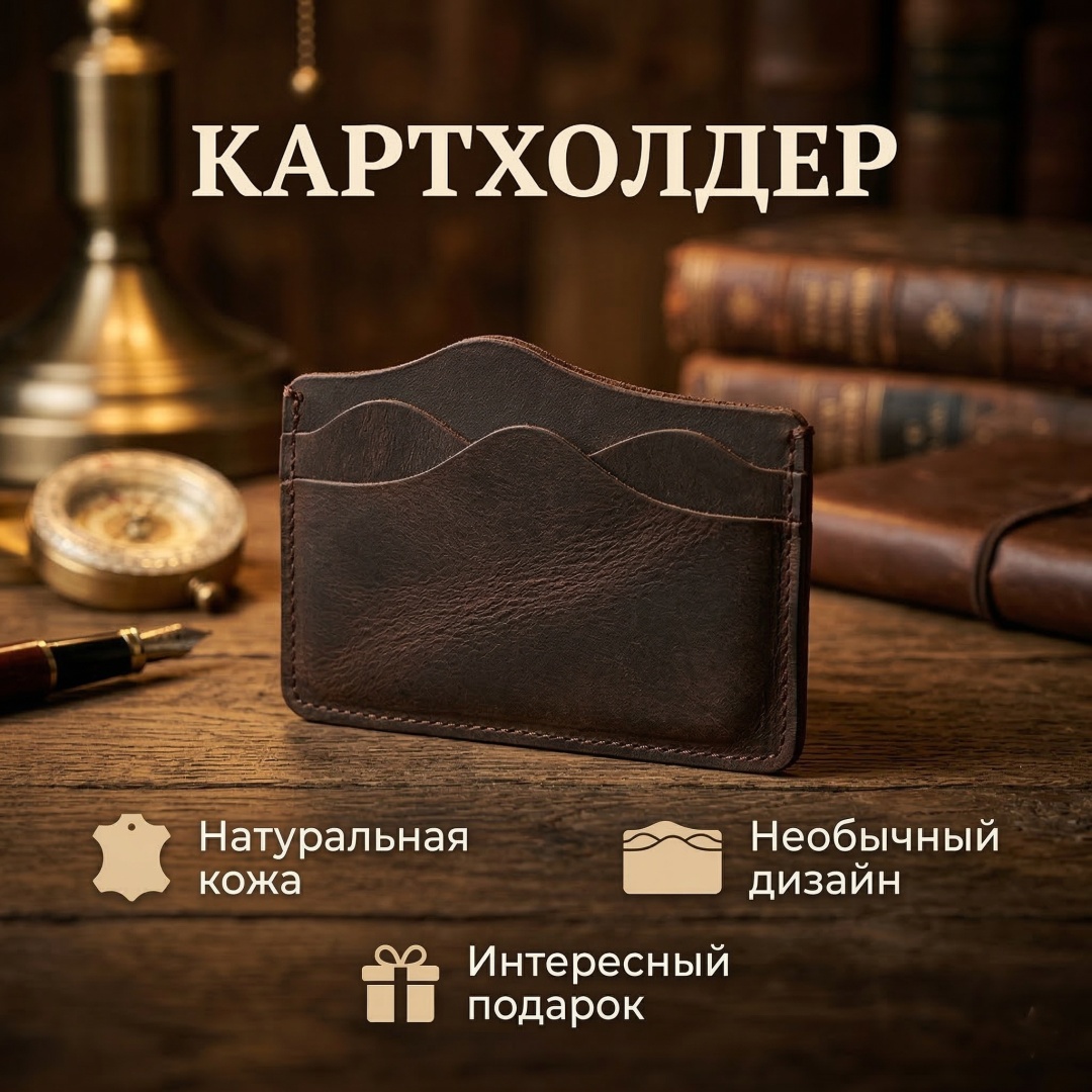 Картхолдер Викинг натуральная кожа коричневый