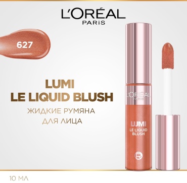 Loreal Paris Lumi 627 glowy warm peach румяна 627 glowy warm peach