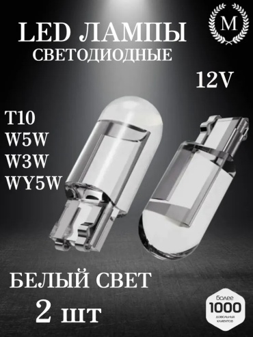 878672650 светодиодная T10, 2 шт