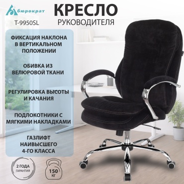 Офисное кресло Бюрократ T-9950SL/LT-20, черный