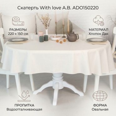 Скатерть With love A.B. 220x150 см, хлопок, дак, 1 шт