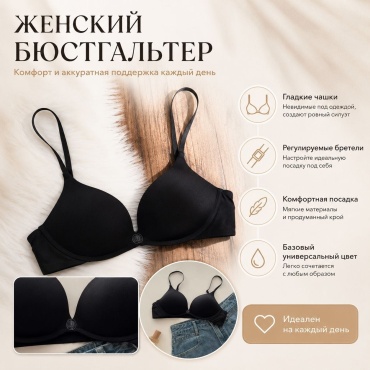 Бюстгальтер плотная чашка JiJi черный