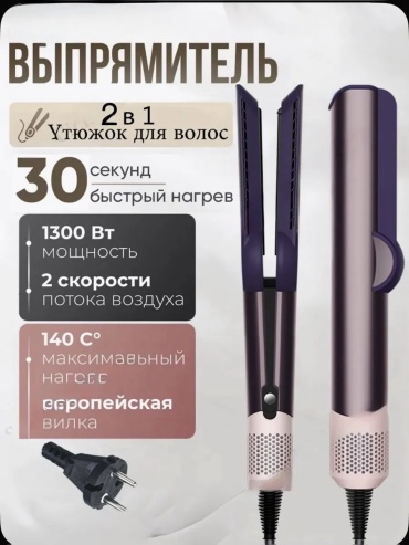 601056260 расческа-выпрямитель