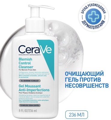 CeraVe Очищающий гель против несовершенств, 236 мл