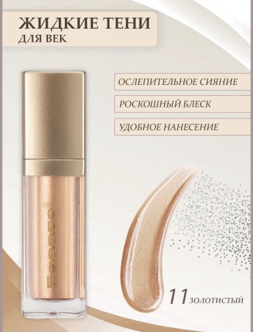 A beauty тени кремовые Metal Hype 011 золотистый