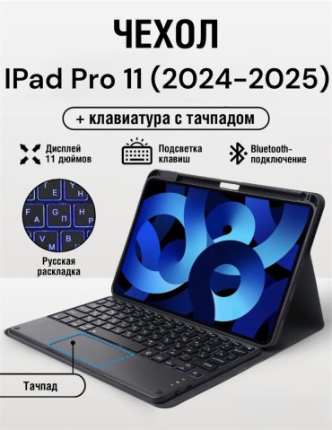 Чехол DEPREMIOS для Apple iPad Pro 11 (2024), iPad Pro 11 (2025) 11 дюйм черный