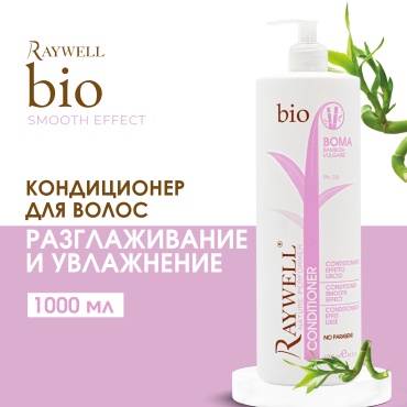 Raywell кондиционер Bio Boma 1000 мл