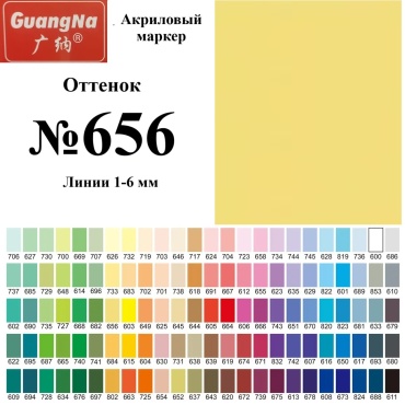 Маркер Guangna GN.8101-656, 1 шт, 1 мм, Earthy yellow