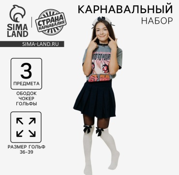 Страна Карнавалия Карнавальный набор аниме «Милая» ободок, чокер, чулки 3 шт