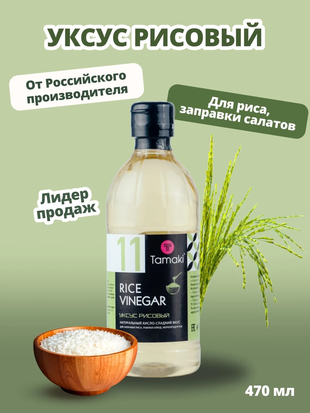 Уксус Tamaki рисовый №11 70% 470 мл