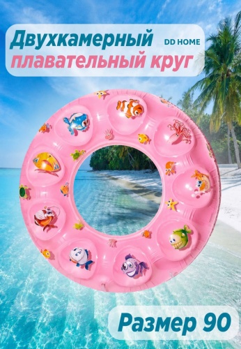 Круг для детей DD HOME кол-во мест: 1, розовый